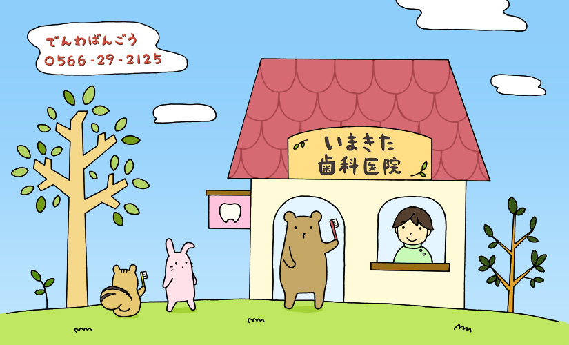 愛知県刈谷市 歯科医院